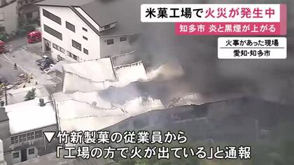 屋根から噴き出す大量の黒煙…米菓の製造工場で火事 中にいた従業員81人は全員避難しケガ人なし