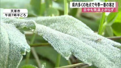 熊本県内多くの地点で今季一番の寒さ　日中も気温上がらず