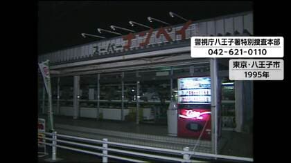 【未解決事件】「スーパーナンペイ」事件から31年　女子高校生ら3人射殺　事件直後の店内の写真新たに公開し情報提供呼びかけ