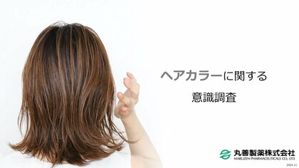 ファッションカラーとグレーカラーの境目は46歳!?「ヘアカラーに関する意識調査」