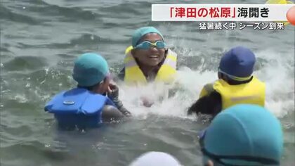 シーズン中　約８万人の集客見込む…県内最大の海水浴場　さぬき市「津田の松原海水浴場」で海開き【香川】