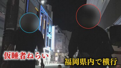 福岡の繁華街で横行  泥酔仮睡者を狙う窃盗事件  カメラに犯行の瞬間映像  捜査員が容疑者に強烈タックル