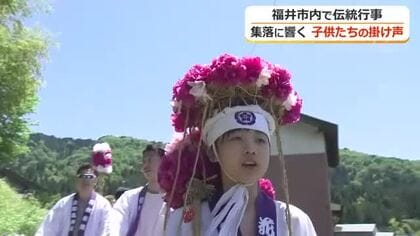 ツツジで飾り付けた「花山」手に…子供たち「はなやーま、ごーんげん」　福井市栃泉町で750年の伝統行事「花山行事」　少子化で町外からも参加