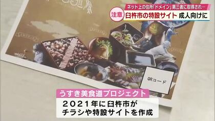 臼杵市の特設サイトのドメイン　成人向けサイトに使用　市がアクセスしないよう呼びかけ　大分