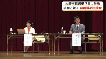 一騎打ち予想の大野市長選挙　現職・石山氏と新人・林氏が「人口減少対策」などで公開討論　7日告示、14日投開票　福井