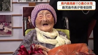 「丈夫な体と強い心」が秘訣　鹿児島の110歳・小倉千代さん、敬老の日前に市長が祝福訪問