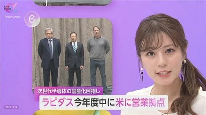 “次世代半導体”国産化を目指すラピダスが米国拠点設置へ　未知の技術に挑戦…日本の半導体産業復活へラストチャンスか　