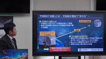 福井工業大学が「アルテミス計画」宇宙船オリオンの電波受信　国内大学で唯一の成功　