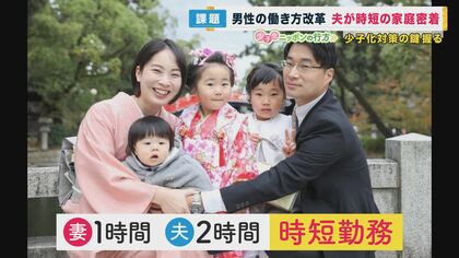 少子化対策のカギは「男性の働き方改革」　25年前に育休取った専門家「いまだ“昭和な日本”を変えよう」