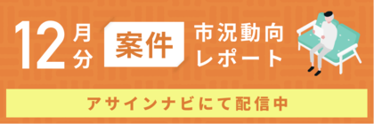 案件市況動向レポート(2024年12月):案件数は全体で前月から減少|コンサル領域と開発領域の募集単価平均が上昇しました。