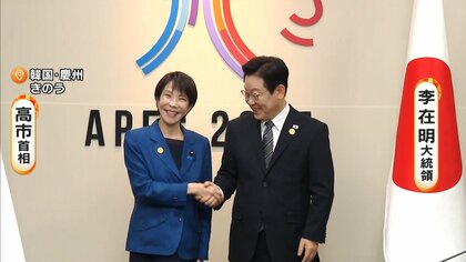 高市首相「楽しい意見交換をした」韓国・李在明大統領と予定時間を大幅に超えて会談　きょう中国・習近平国家主席と会談