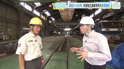 【てつたま】被爆建物のＪＲ貨物広島車両所　原爆の翌日には車両の復旧拠点に…2030年には取り壊し予定