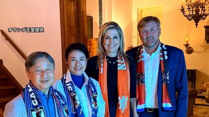 天皇皇后両陛下が「サムライブルー」のタオルを首にW杯日本対オランダ代表の試合をオランダ国王夫妻と観戦　王室の別邸で夕食後
