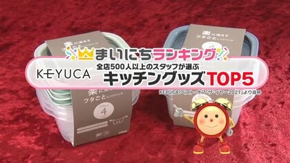 シンプルで高性能「KEYUCA」キッチンクッズ5選…2位はフタしたまま加熱可能なレンジパック　では1位は？