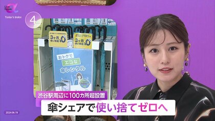 「使い捨てゼロへ」傘のシェアサービス開始　渋谷駅周辺100カ所超に設置　所有からシェアへの行動変容に期待