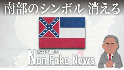 次々と否定されるアメリカの歴史　この「米国版文化大革命」の行きつく先は・・・