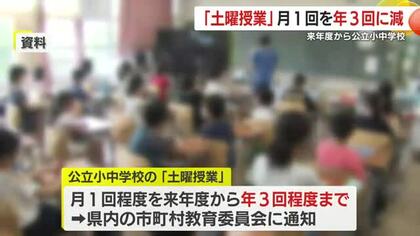「教職員の負担軽減」など考慮　鹿児島の公立小中学校、土曜授業を月1回から年3回へ　2026年度から実施
