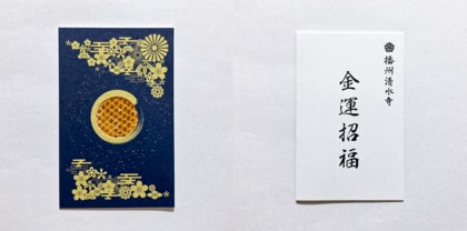 本物の“ヘビの抜け殻”を納めた金運お守りが登場…約2年かかった