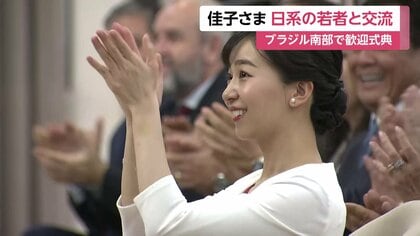 佳子さまが一人一人と握手 ブラジル訪問で日系人らと交流、和太鼓演奏