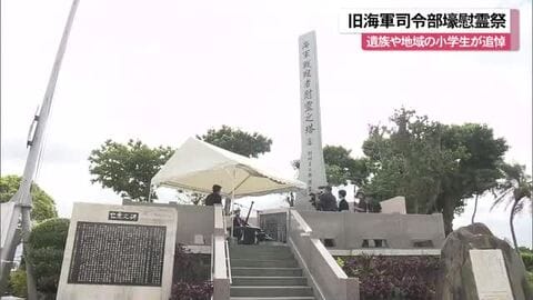 旧海軍司令部壕慰霊祭　遺族や地域の小学生が参列