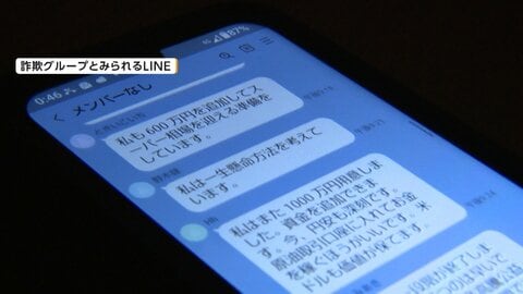 「フェラーリ買えると有頂天」一転600万円詐欺被害　LINEの投資グループに招待されアプリで見かけ上の利益ふくらむ