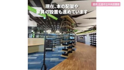 広島市中央図書館４月１日に開館へ　エールエールＡ館に移転　去年9月から臨時休館中