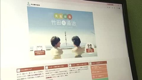 宿泊施設の女性従業員が不正受給　125回に渡り合計2万3800円　大分・竹田市