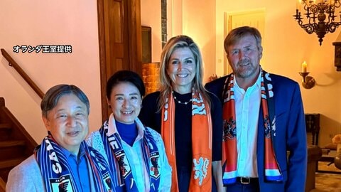 天皇皇后両陛下が「サムライブルー」のタオルを首にW杯日本対オランダ代表の試合をオランダ国王夫妻と観戦　王室の別邸で夕食後