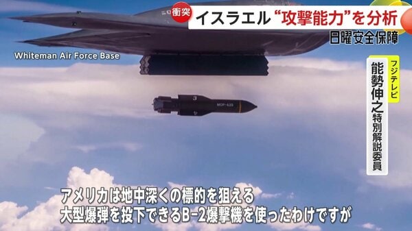 イラン核施設攻撃に「B-2爆撃機」投入…イラン領空に入りやすい“作戦の