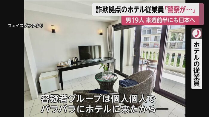 男らが拠点にしていたホテル(フェイスブックより)