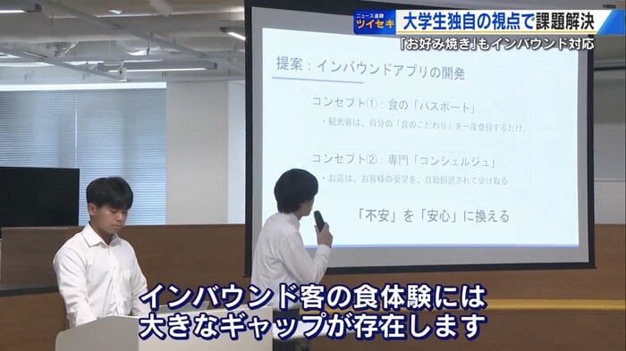 インバウンド対応の課題解決に「アプリ」を提案
