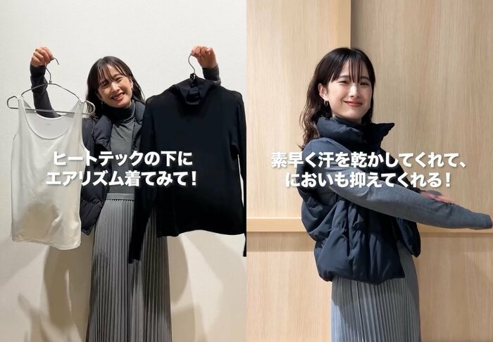 ヒートテックの中にエアリズムを着る方法も(提供:ユニクロ)