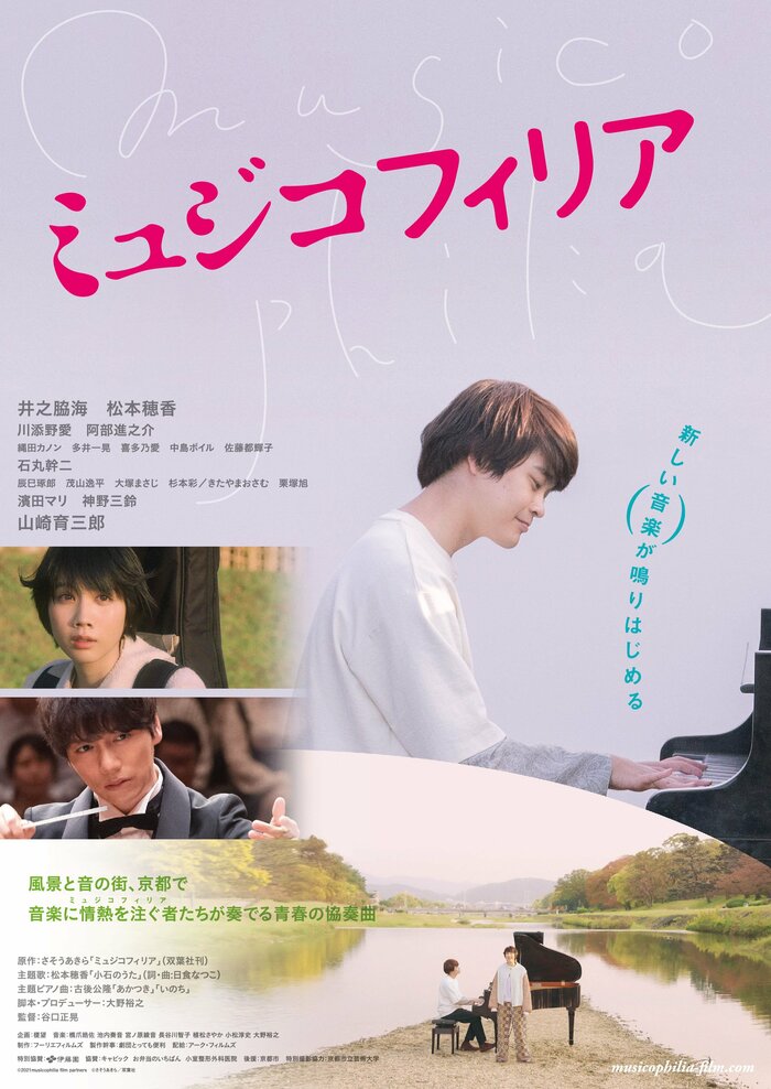 ©2021 musicophilia film partners ©さそうあきら/双葉社