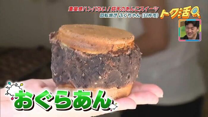 一番人気のおぐらあん