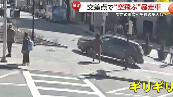 歩行者の目の前を駆け抜けた暴走車（White Plains Public Safety）