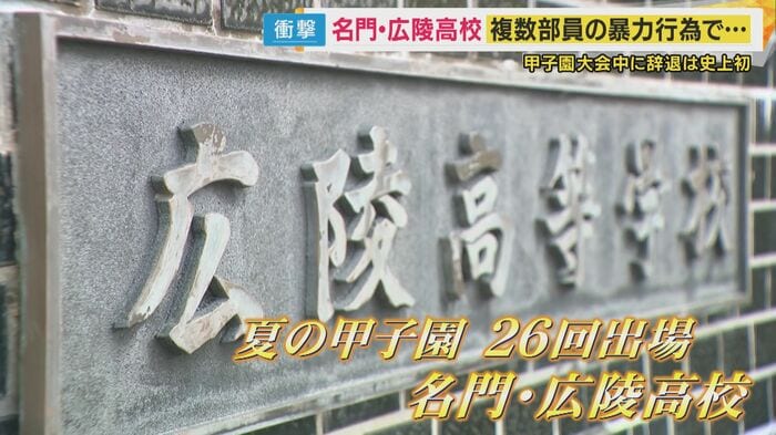 広陵高校