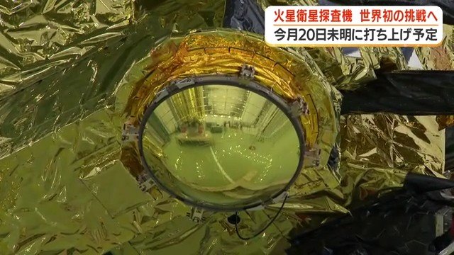 火星衛星探査機「MMX」には、サンプルを収めて地球に戻るための専用カプセルが搭載されている