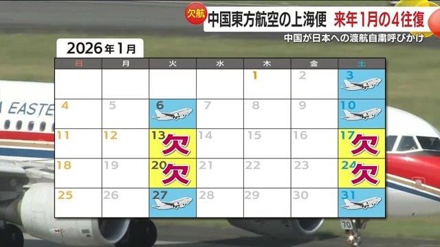 中国東方航空が1月に複数便欠航へ