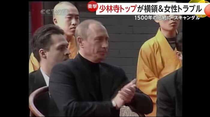 少林寺を訪れたプーチン氏(2006年)