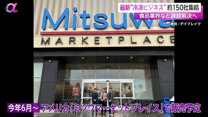 6月からアメリカのスーパーで販売予定