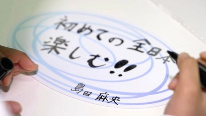 全日本への意気込みを記す島田
