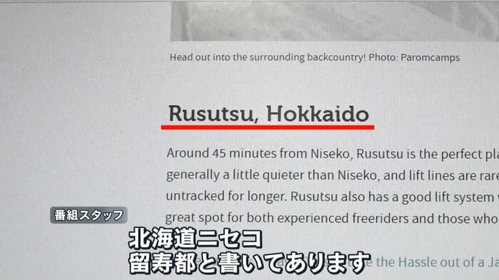 「北海道・留寿都」と書かれた海外のスキーツアー情報サイト
