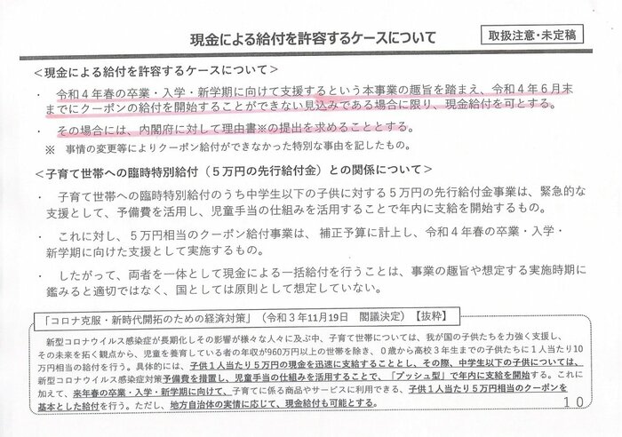 政府が自治体向けに出した説明資料