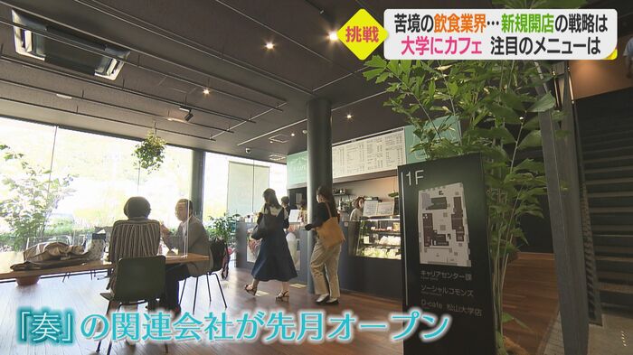 松山大学のキャンパスにカフェをオープン