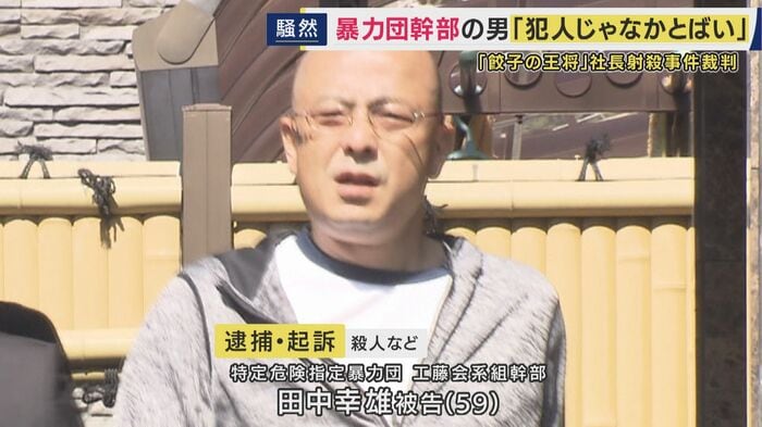 田中被告