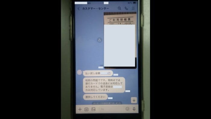 「電子決済のみ対応」として通話に誘導 警視庁提供