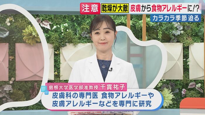 千貫祐子准教授（関西テレビ「旬感LIVE とれたてっ！」より）