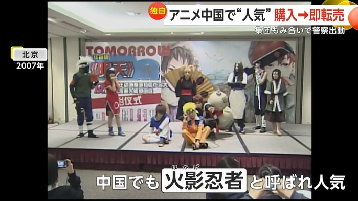 「NARUTO」は中国でも大人気