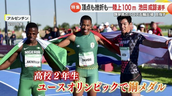 高校2年生　ユースオリンピックで銅メダル