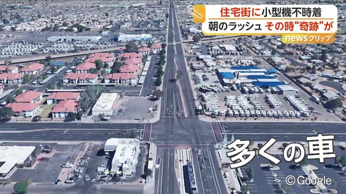 小型機が不時着した道路の写真（©Google）